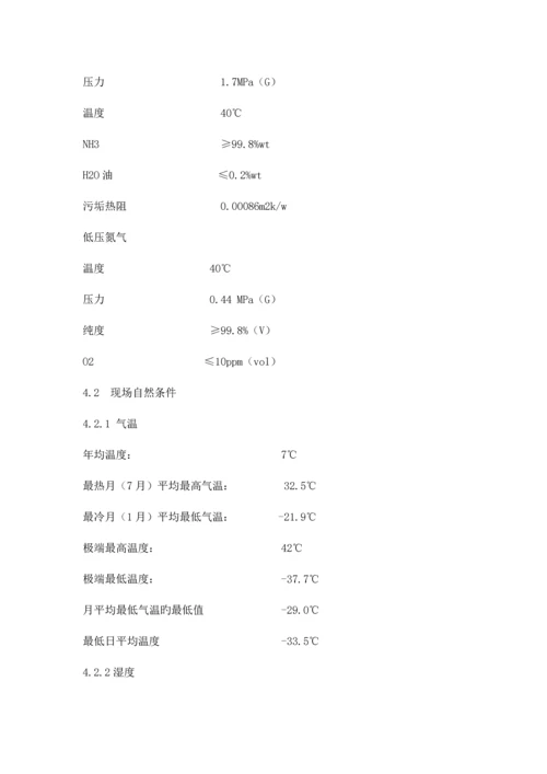 氨冰机蒸发冷改造项目计划书.docx