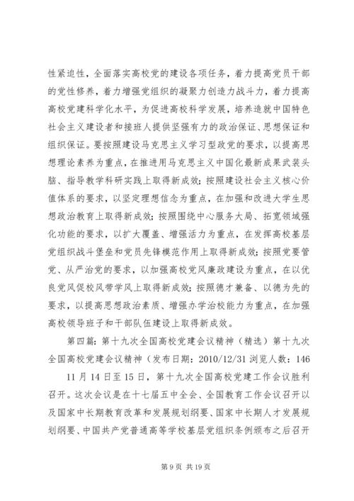 安师大传达学习第23次全国高校党建工作会议精神.docx