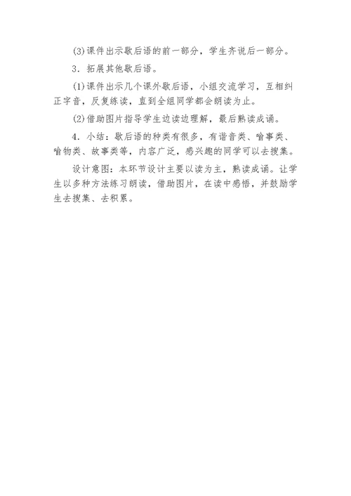 语文园地五 字词句运用 日积月累[5]