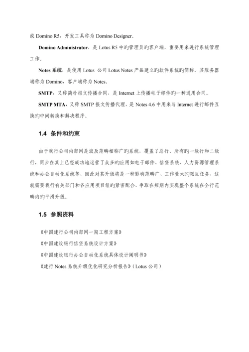 我国建设银行系统升级专项项目可行性专题研究报告.docx
