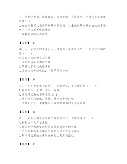 土地登记代理人之土地权利理论与方法题库附完整答案【精选题】.docx