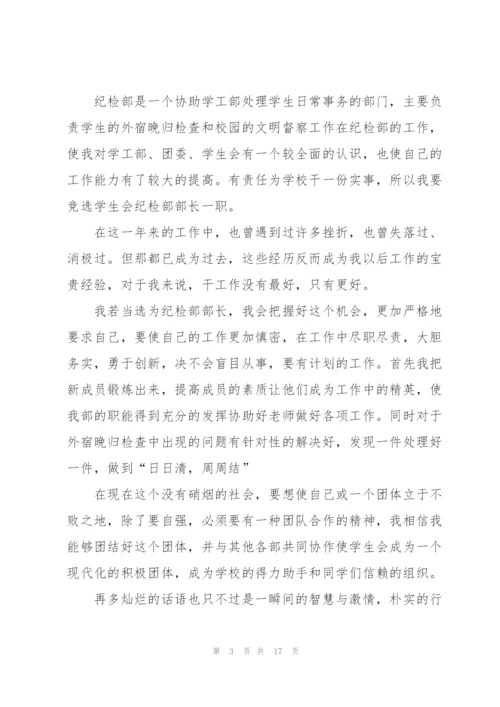 学生会纪检部演讲稿10篇.docx