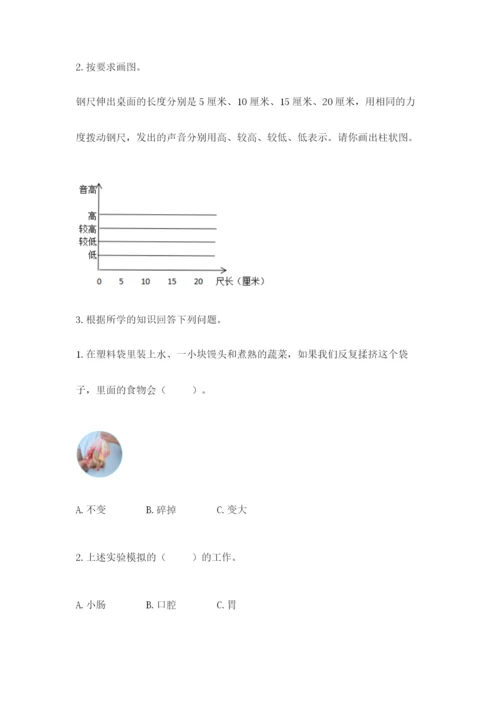 教科版科学四年级上册第二单元《呼吸和消化》测试卷及精品答案.docx