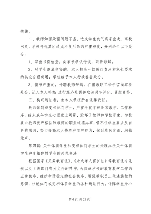 体罚学生的处理意见.docx