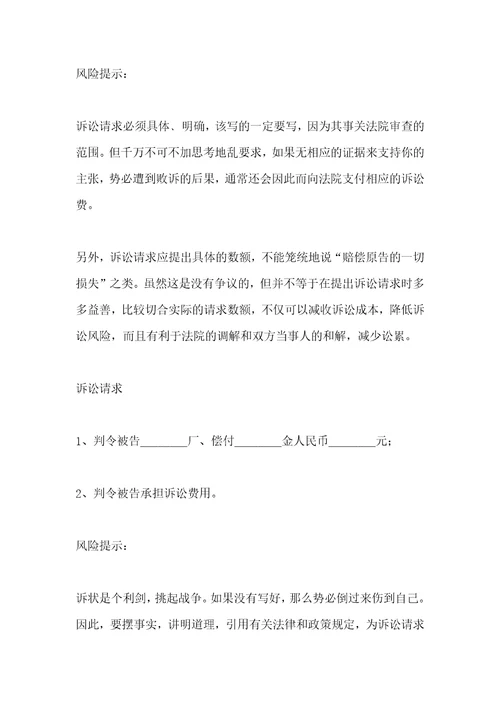 法人民事起诉状范本