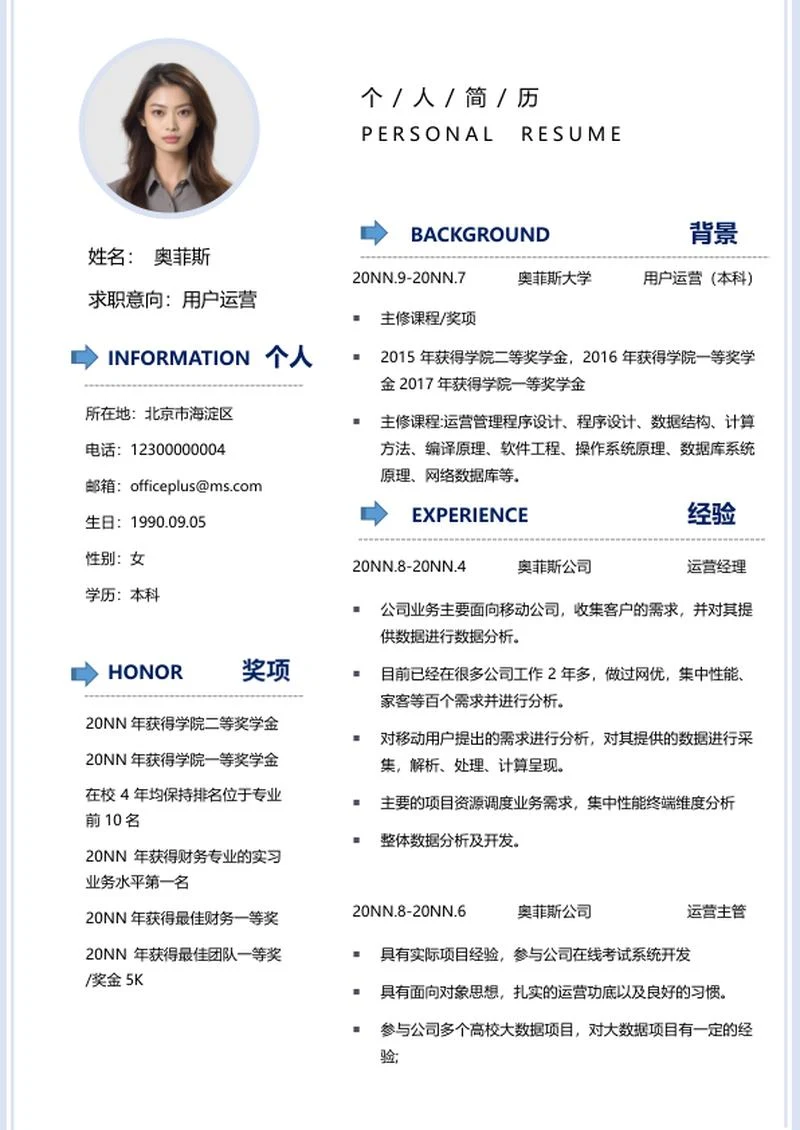 简约风箭头产品运营简历word模板