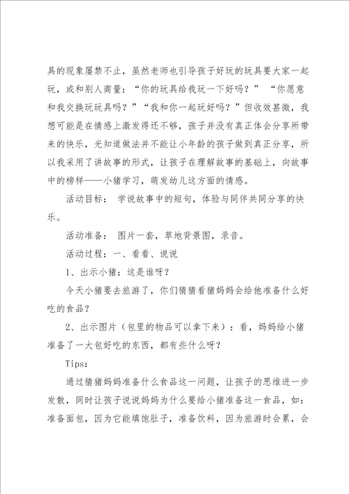 小班社会教案