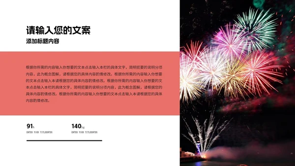 红色新年职场总结计划PPT模板