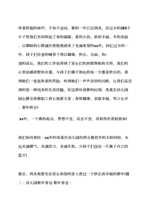 春节作文之幼儿园春节寄语.docx