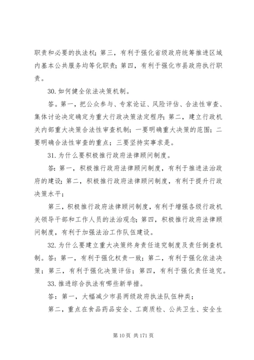 十八届四中全会决定学习辅导百问.docx