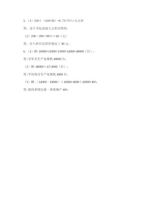 小升初数学综合练习试题含答案（达标题）.docx