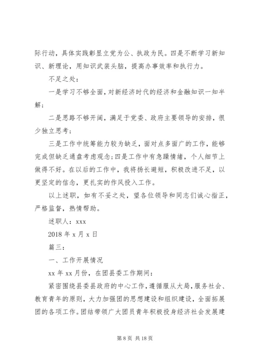 乡镇干部个人述职述廉精选多篇.docx