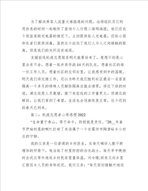 抗疫志愿者心得感想2022推荐7篇