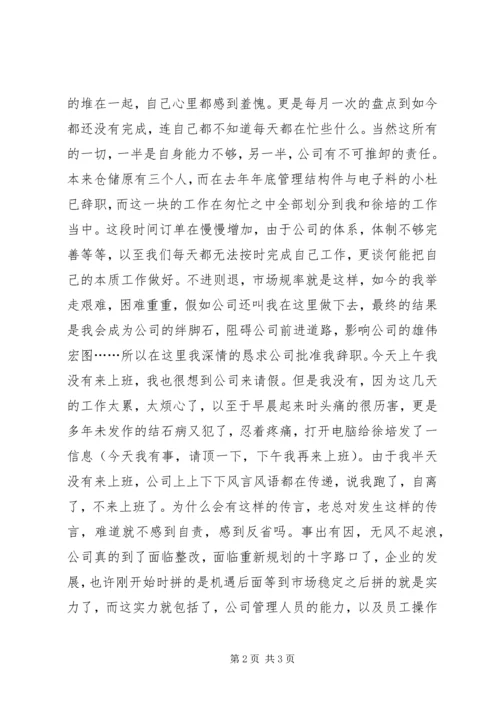 关于上午未上班的检讨书1500字.docx