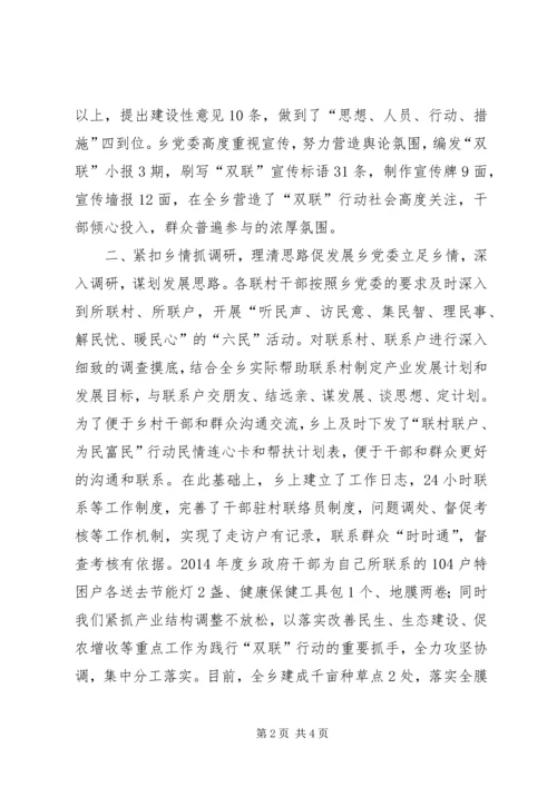 城乡“联村联户、为民富民”行动典型材料.docx