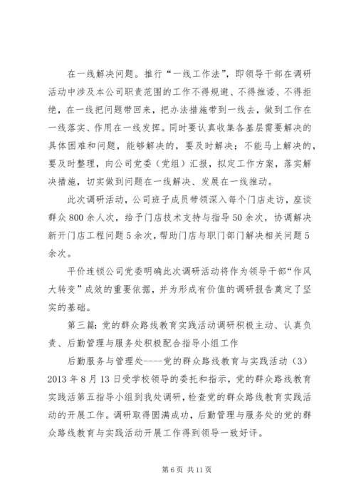 党的群众路线教育实践活动调研座谈会.docx