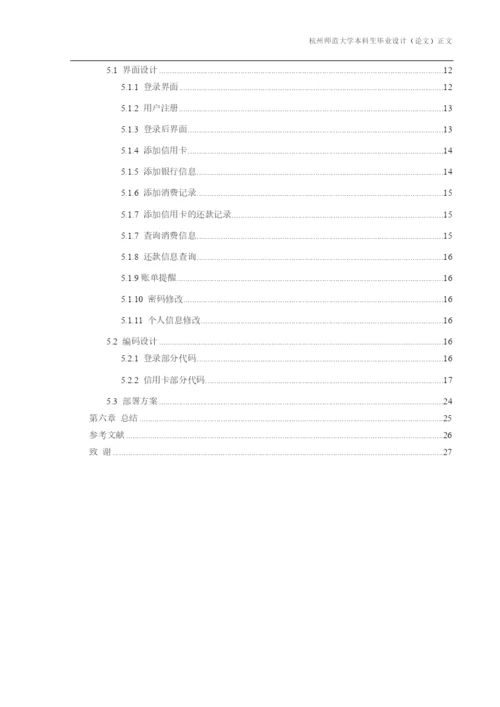 个人信用卡管理系统论文.docx