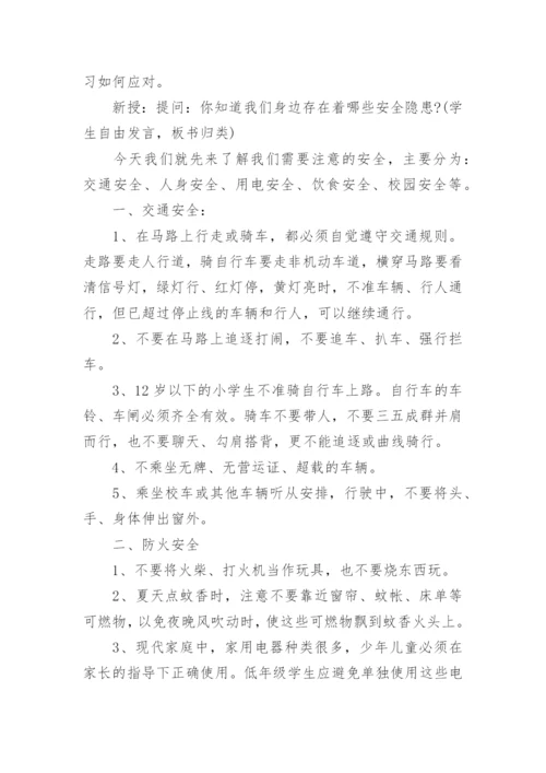 幼儿园小班开学第一课教案.docx