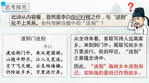 13 唐诗五首《渡荆门送别》课件