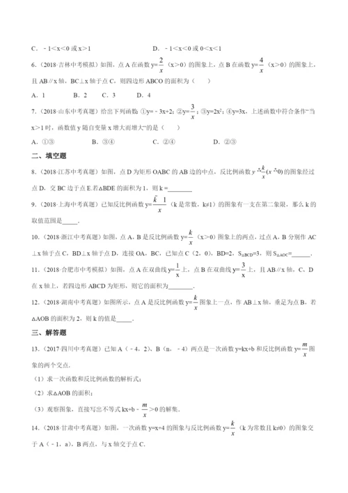 专题4反比例函数与一次函数专题提高2.25(1).docx