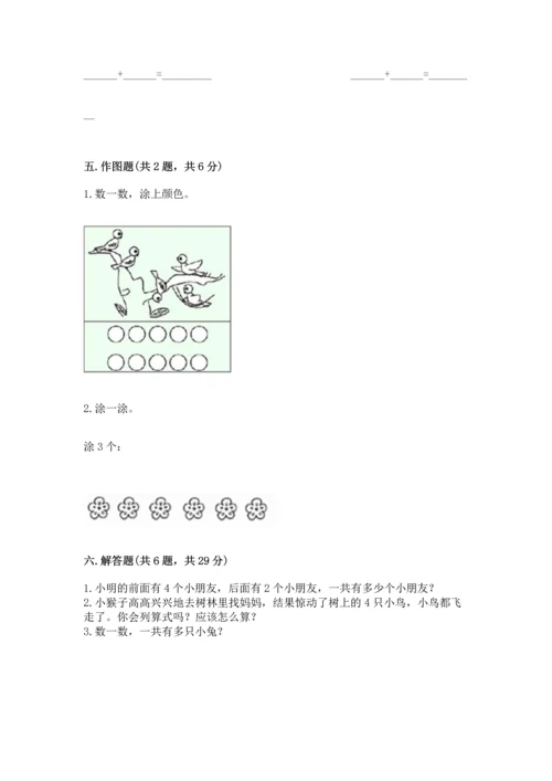小学一年级上册数学期中测试卷及完整答案【考点梳理】.docx