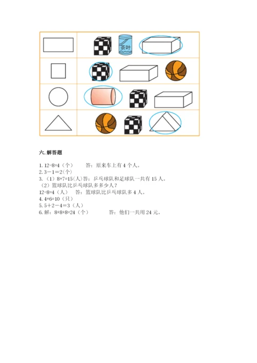 人教版一年级上册数学期末测试卷带答案（预热题）.docx