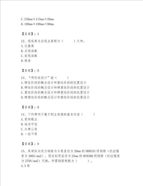 2023年质量员土建质量基础知识题库精品实用