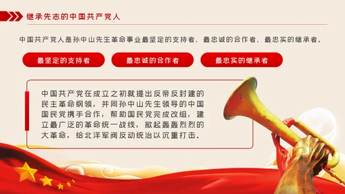辛亥革命110年大会讲话解读党课党员