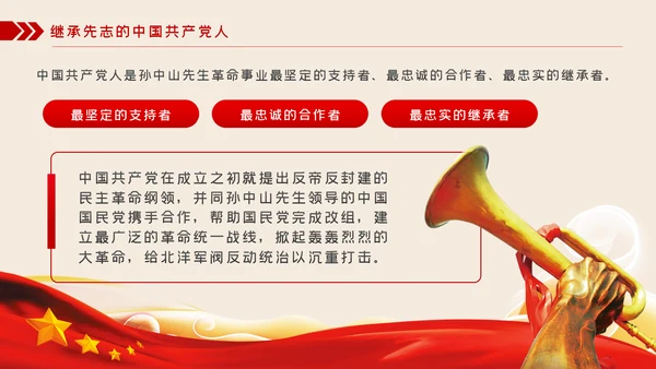 辛亥革命110年大会讲话解读党课党员