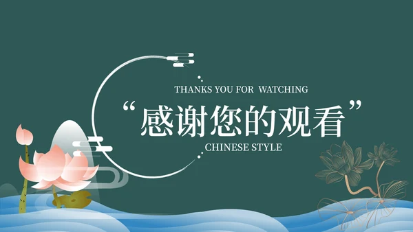绿色水墨中国风教学PPT模板