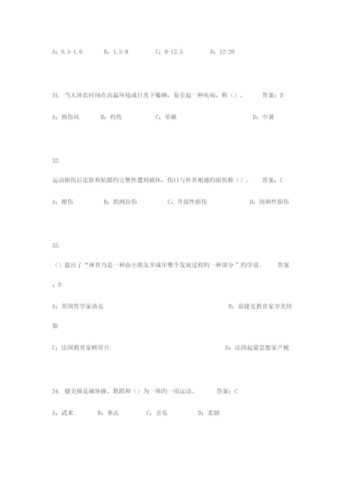 2023年重庆大学体育健康知识题库.docx