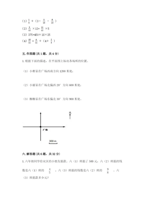 人教版六年级上册数学期末测试卷及答案（名师系列）.docx