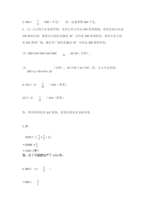 人教版六年级上册数学期中测试卷附参考答案【培优b卷】.docx