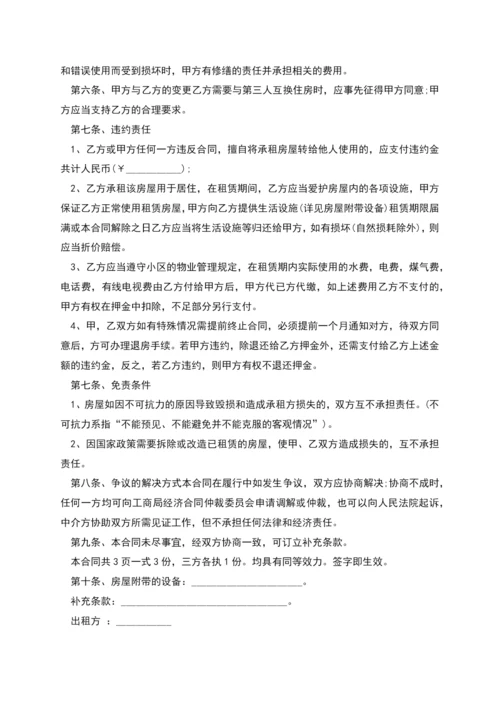 简单的公寓租赁协议范文怎么写有法律效力(9篇).docx