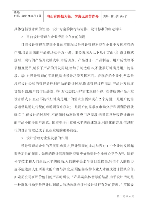 网络信息化论文工业产品造型设计论文产品创新设计论文设计质量管理.docx