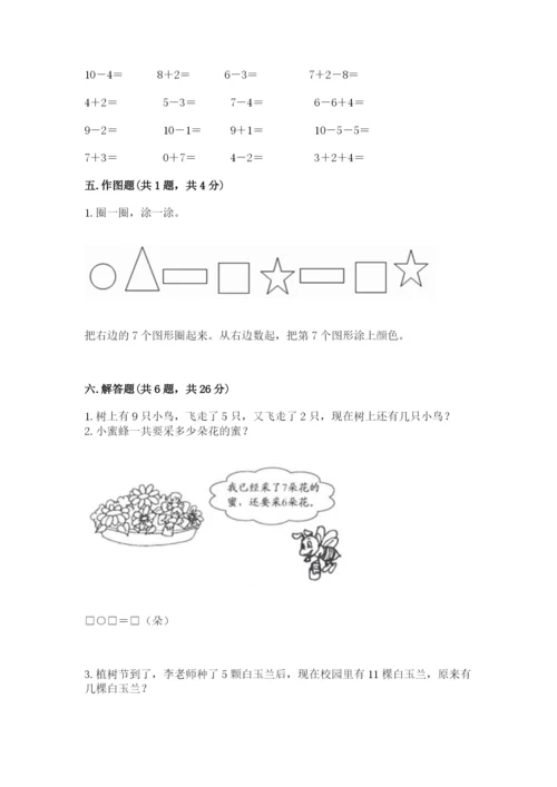 小学数学试卷一年级上册数学期末测试卷完美版.docx