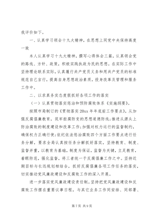 民主评议党员自我评价范文精选4篇.docx