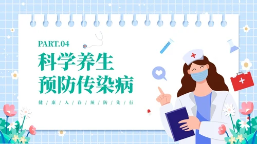 绿色插画风春季传染病预防ppt课件