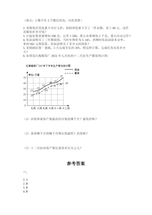 河南省平顶山市六年级下册数学期末测试卷附答案ab卷.docx