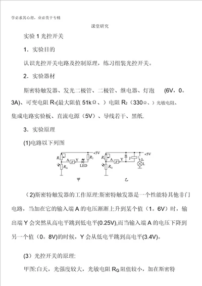 物理选修32课堂探究：第六章第三节实验：传感器的应用含解析