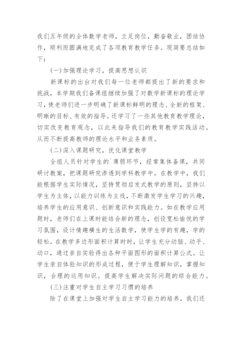 五年级年级组长工作总结.docx