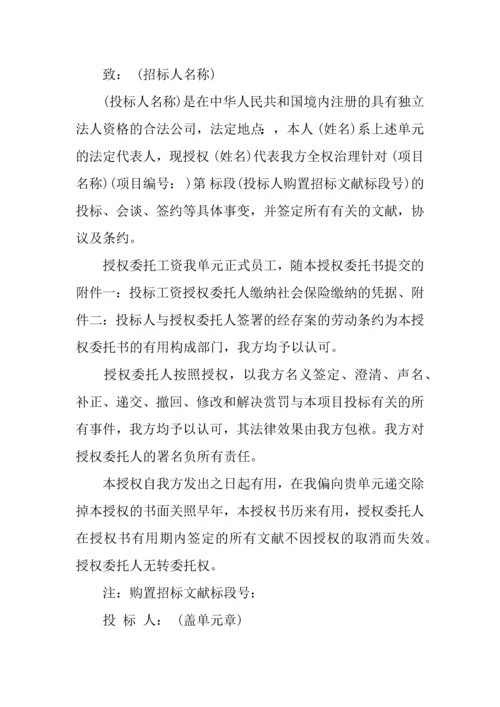 招投标法人授权委托书.docx