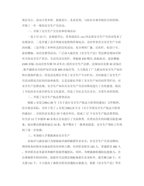 精编之机关单位安全生产月活动工作总结范本.docx