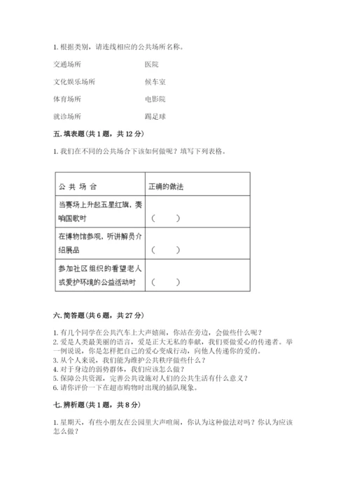 道德与法治五年级下册第二单元《公共生活靠大家》测试卷有答案解析.docx