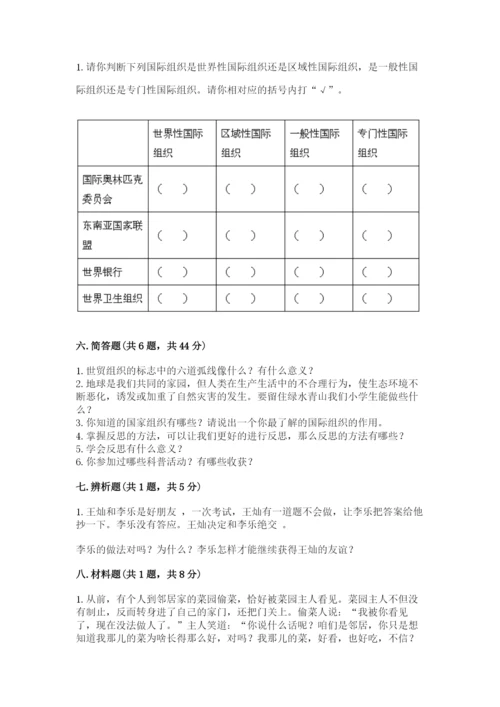 部编版六年级下册道德与法治期末测试卷附完整答案（全优）.docx