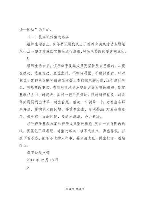 西航社区组织生活会方案(1).docx