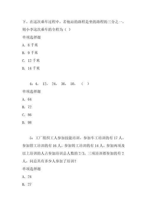 公务员招聘考试复习资料海南公务员考试行测通关模拟试题及答案解析2018：94