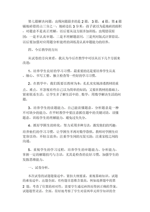 三年级下学期数学期末试卷分析的内容