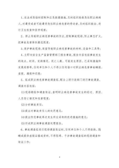 职业病危害报告制度8篇.docx