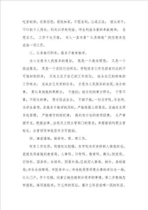 2021年学校财务人员个人年度工作总结 2
